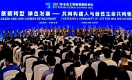 吳曉民應(yīng)邀參加2021年生態(tài)文明貴陽國際論壇并為貴州師范大學(xué)師生做科普報告