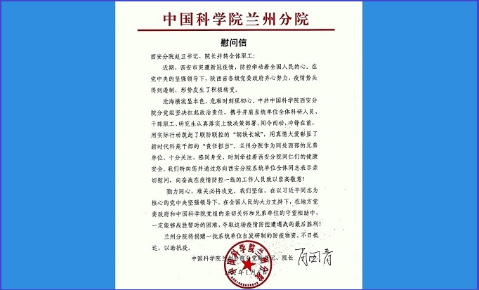 蘭州分院向西安分院捐贈(zèng)防疫物資及發(fā)來(lái)慰問(wèn)信