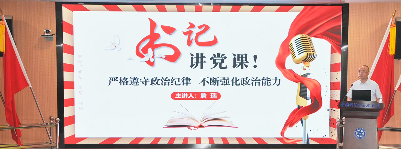 分省院召開(kāi)黨紀(jì)學(xué)習(xí)教育專(zhuān)題黨課暨警示教育會(huì)